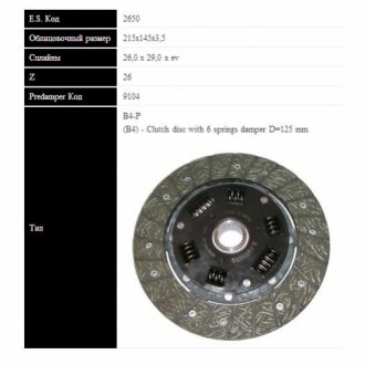 DB диск зчеплення W123D,124,201D (215мм 6 пружин) SASSONE 2650 ST (фото 1)