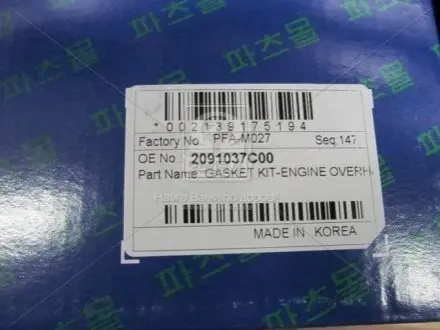 Комплект прокладок з різних матеріалів PARTS-MALL PFA-M027