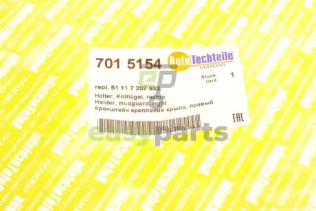 Кронштейн кріплення крила (переднього/R) BMW 5 (F10) 10-17 AUTOTECHTEILE 701 5154
