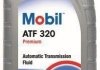 ATF 320 MOBIL 146412 (фото 1)
