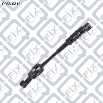 ВАЛ КАРДАНИЙ РУЛЬОВИЙ НИЖНИЙ Q-fix Q033-0312