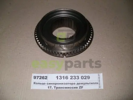 Шестерня синхронізатора ZF 1316233029