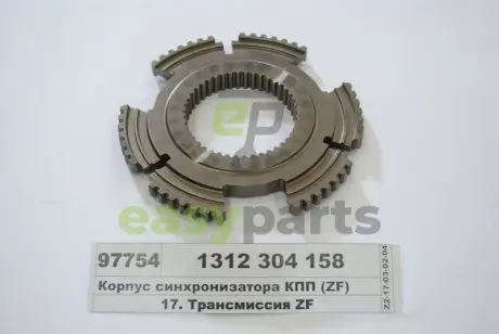 Маточина синхронізатора ZF 1312304158