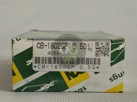 Вкладыши шатунные 0,25mm, (комплект на мотор) 4D56 NDC CB1802GP050